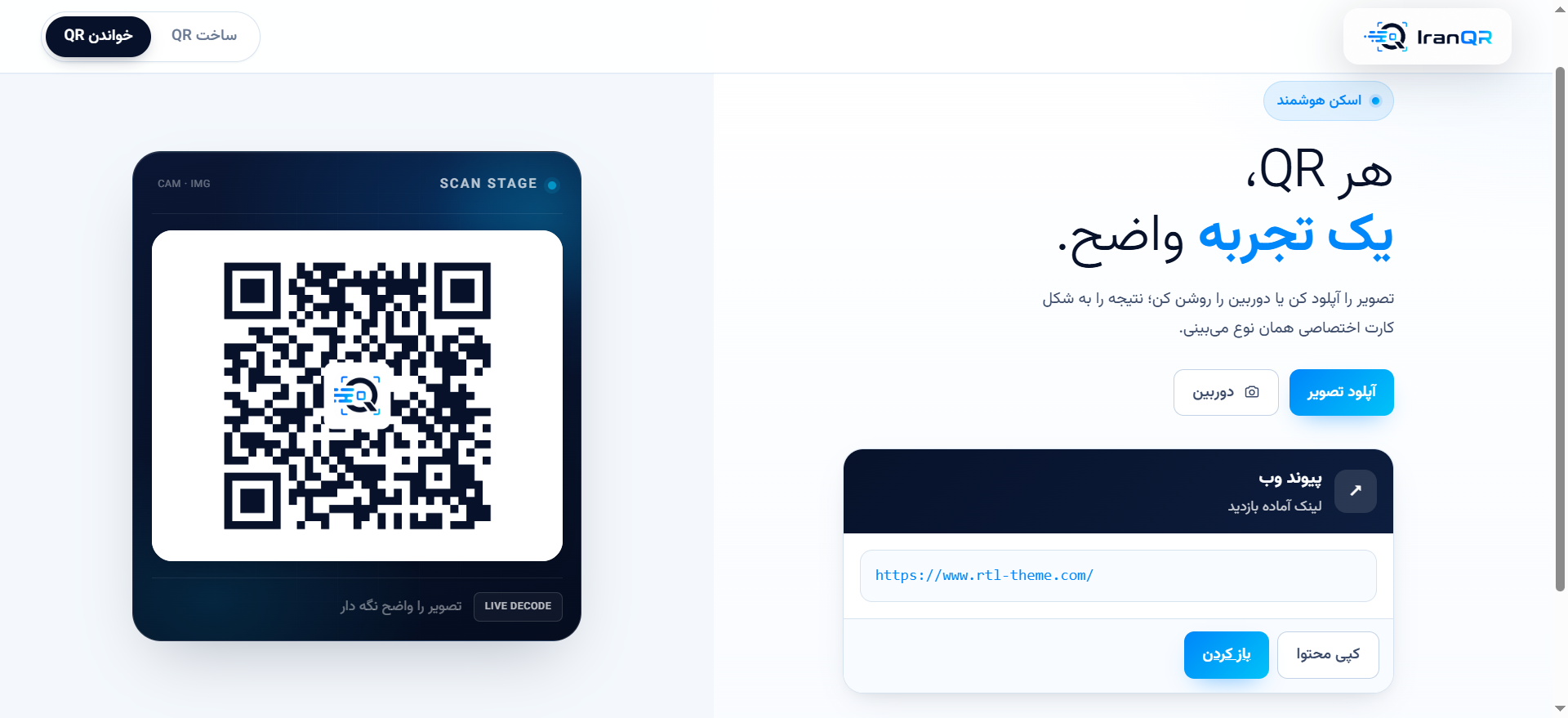 اسکرین‌شات صفحه خواندن IranQr